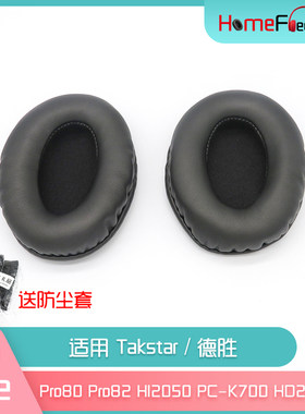 适用Taksta德胜 Pro80 Pro82 HI2050 HD2000 PC-K700耳罩