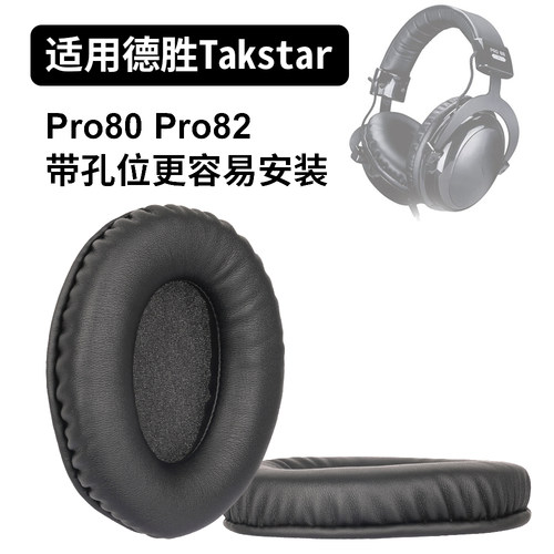 Pro82耳罩适用takstar德胜Pro80耳罩Pro82海绵垫