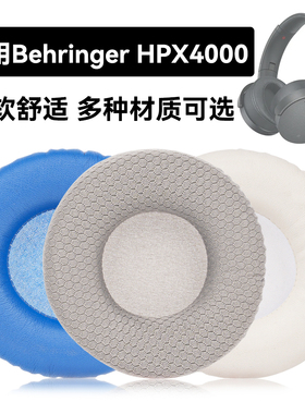HPX4000耳罩适用Behringer HPX4000海绵垫耳机蛋白皮皮套