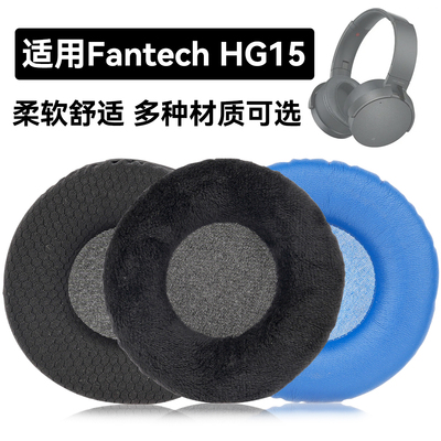 HG15耳罩适用Fantech HG15海绵垫耳机蛋白皮皮套