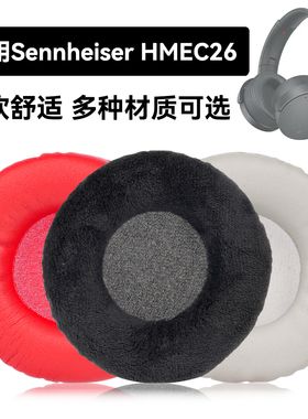 HMEC26耳罩适用Sennheiser HMEC26海绵垫耳机蛋白皮皮套
