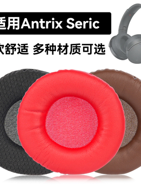 Seric耳罩适用Antrix Seric海绵垫耳机蛋白皮皮套