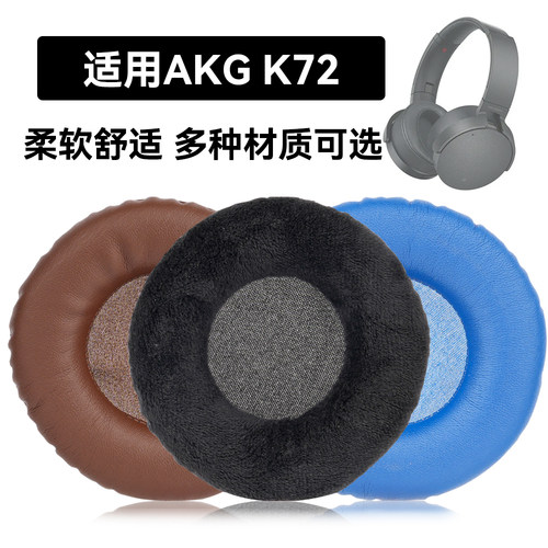 K72耳罩适用AKG K72海绵垫耳机蛋白皮皮套