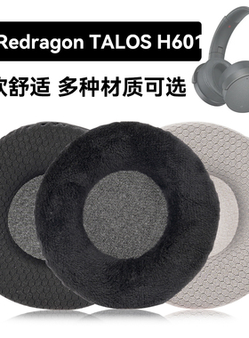 TALOS H601耳罩适用Redragon TALOS H601海绵垫耳机蛋白皮皮套