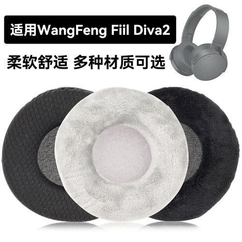 Fiil Diva2耳罩适用WangFeng Fiil Diva2海绵垫耳机蛋白皮皮套