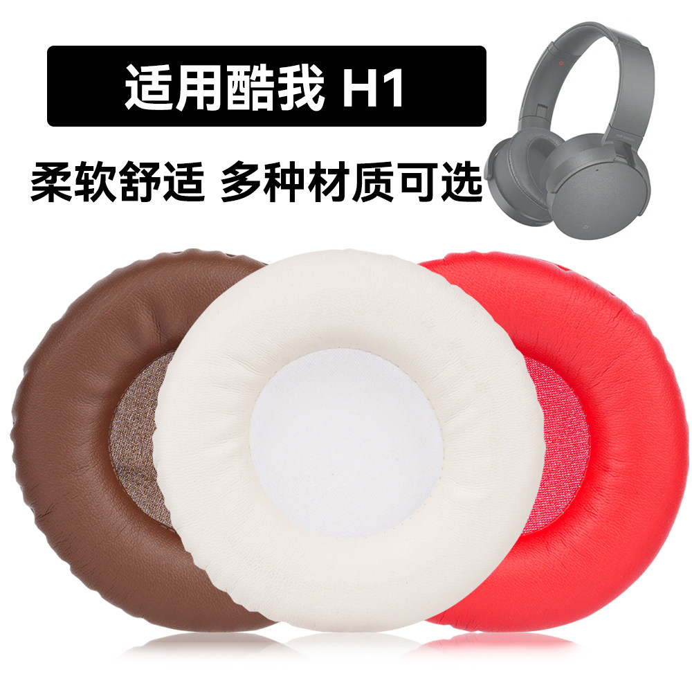 H1耳罩适用酷我 H1海绵垫耳机蛋白皮皮套