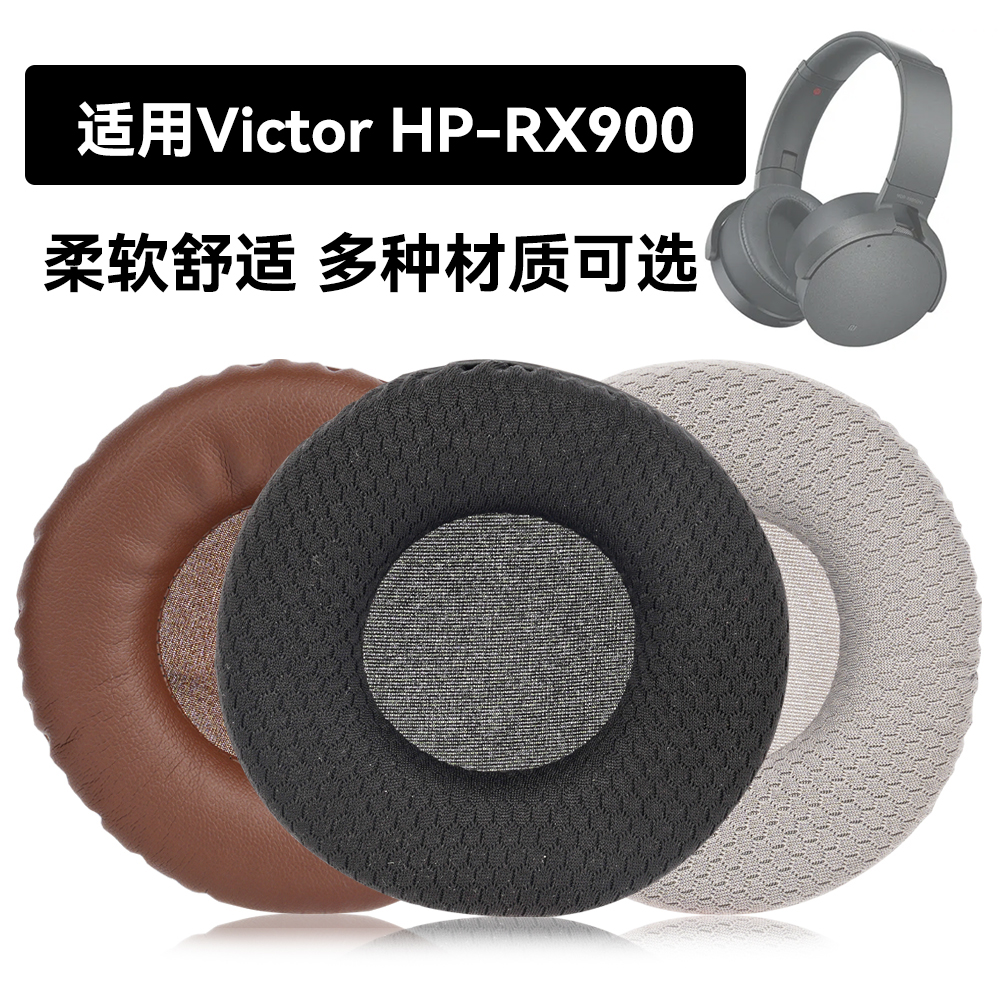 HP-RX900耳罩适用Victor HP-RX900海绵垫耳机蛋白皮皮套