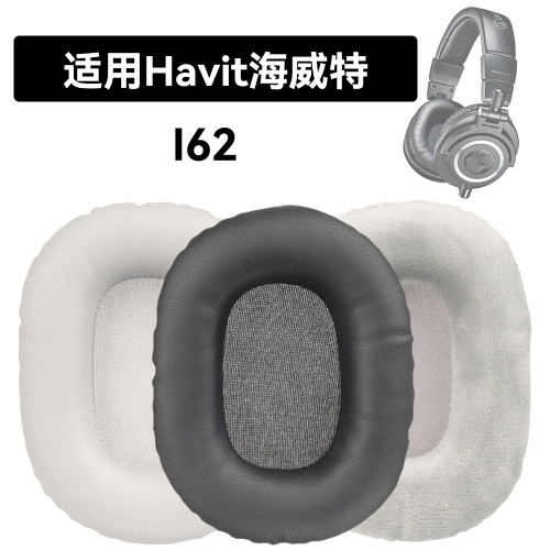 I62耳罩适用Havit海威特I62海绵垫耳机蛋白皮皮套
