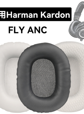 FLY ANC耳罩适用Harman Kardon哈曼卡顿FLY ANC海绵垫耳机蛋白皮皮套