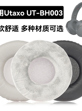 UT-BH003耳罩适用Utaxo UT-BH003海绵垫耳机蛋白皮皮套