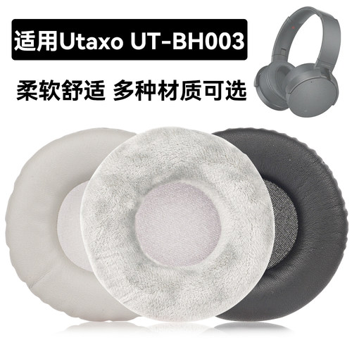 UT-BH003耳罩适用Utaxo UT-BH003海绵垫耳机蛋白皮皮套