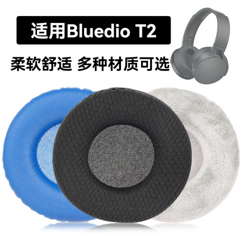 T2耳罩适用Bluedio T2海绵垫耳机蛋白皮皮套