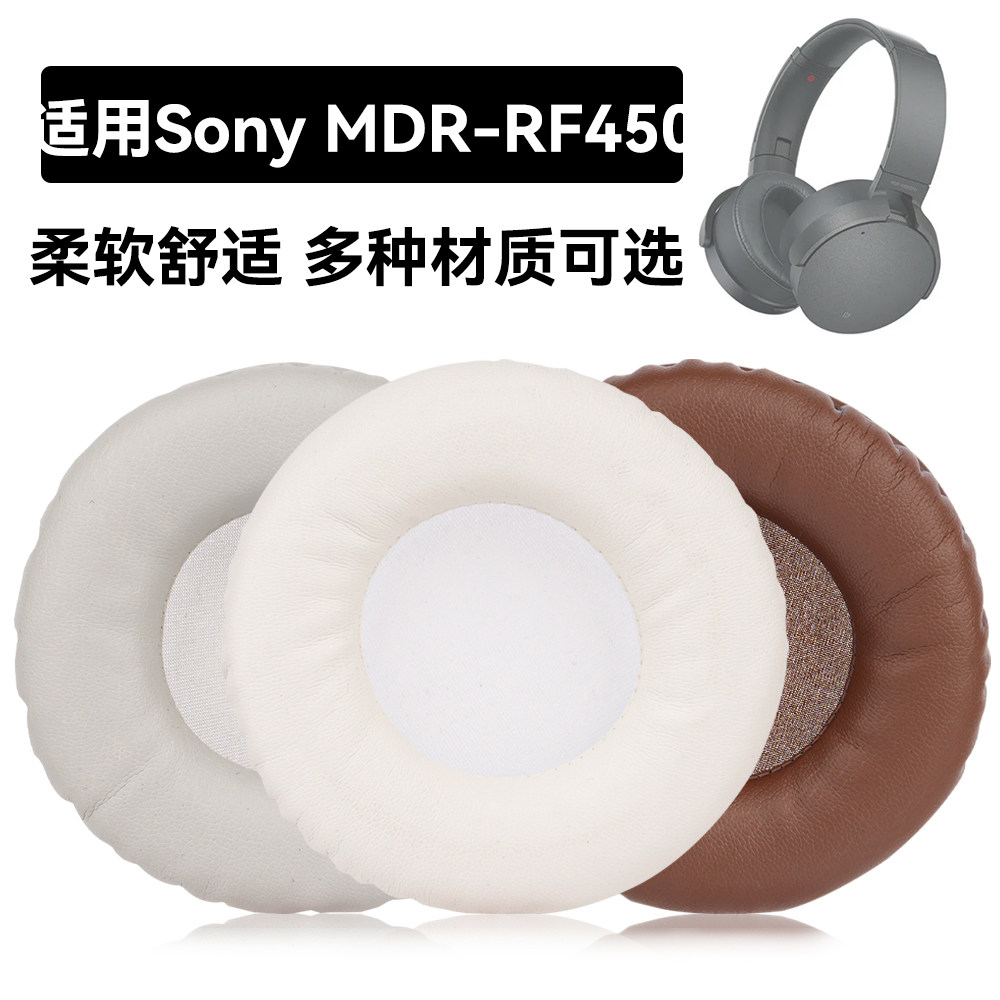 MDR-RF450耳罩适用Sony MDR-RF450海绵垫耳机蛋白皮皮套