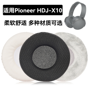 HDJ-X10耳罩适用Pioneer HDJ-X10海绵垫耳机蛋白皮皮套