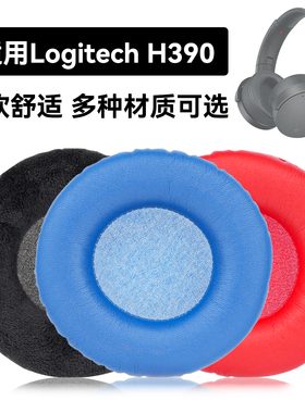 H390耳罩适用Logitech H390海绵垫耳机蛋白皮皮套