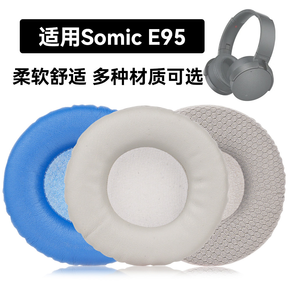 E95耳罩适用Somic E95海绵垫耳机蛋白皮皮套