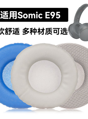 E95耳罩适用Somic E95海绵垫耳机蛋白皮皮套