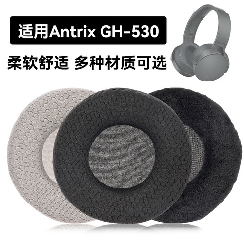 GH-530耳罩适用Antrix GH-530海绵垫耳机蛋白皮皮套