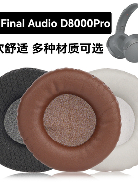 D8000Pro耳罩适用Final Audio D8000Pro海绵垫耳机蛋白皮皮套