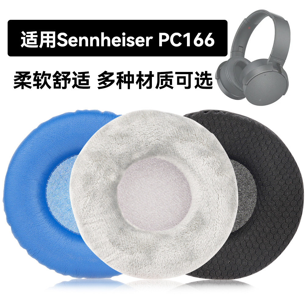 PC166耳罩适用Sennheiser PC166海绵垫耳机蛋白皮皮套