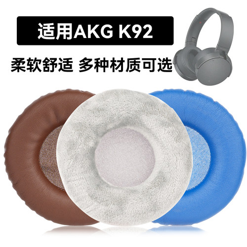 K92耳罩适用AKG K92海绵垫耳机蛋白皮皮套