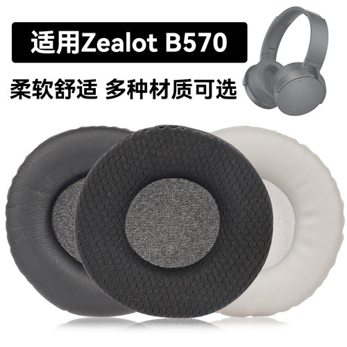 B570耳罩适用Zealot B570海绵垫耳机蛋白皮皮套