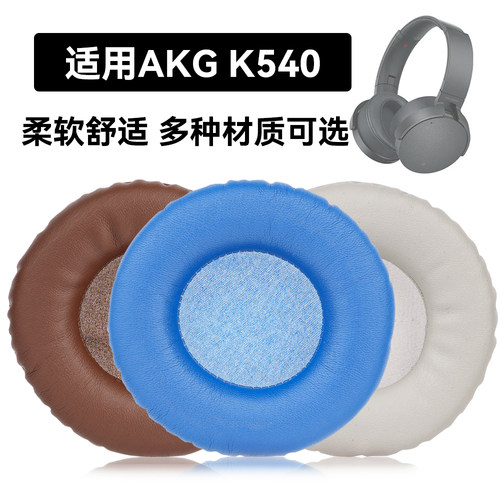 K540耳罩适用AKG K540海绵垫耳机蛋白皮皮套