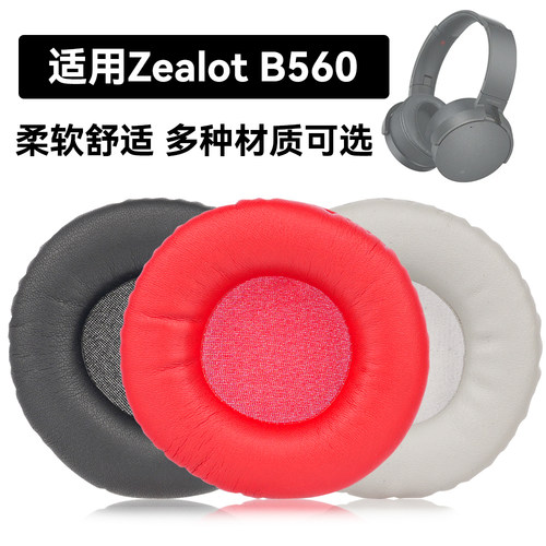 B560耳罩适用Zealot B560海绵垫耳机蛋白皮皮套
