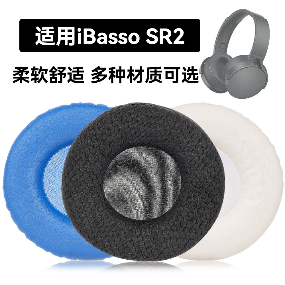 SR2耳罩适用iBasso SR2海绵垫耳机蛋白皮皮套