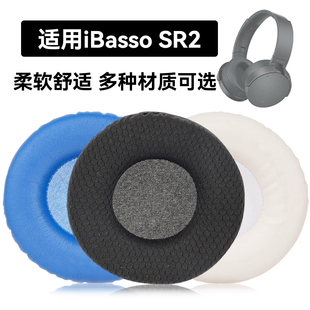 SR2海绵垫耳机蛋白皮皮套 SR2耳罩适用iBasso
