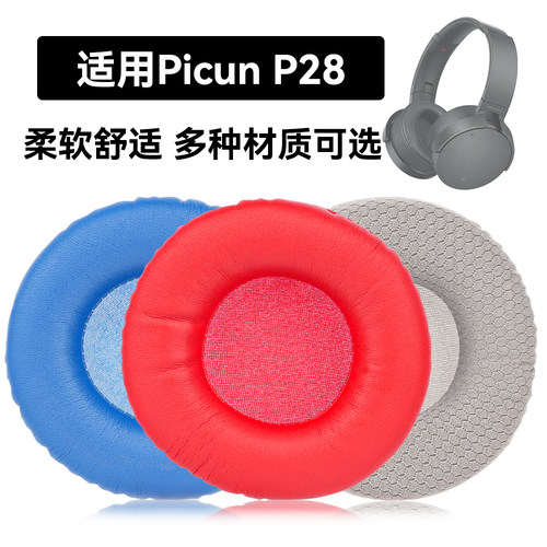 P28耳罩适用Picun P28海绵垫耳机蛋白皮皮套