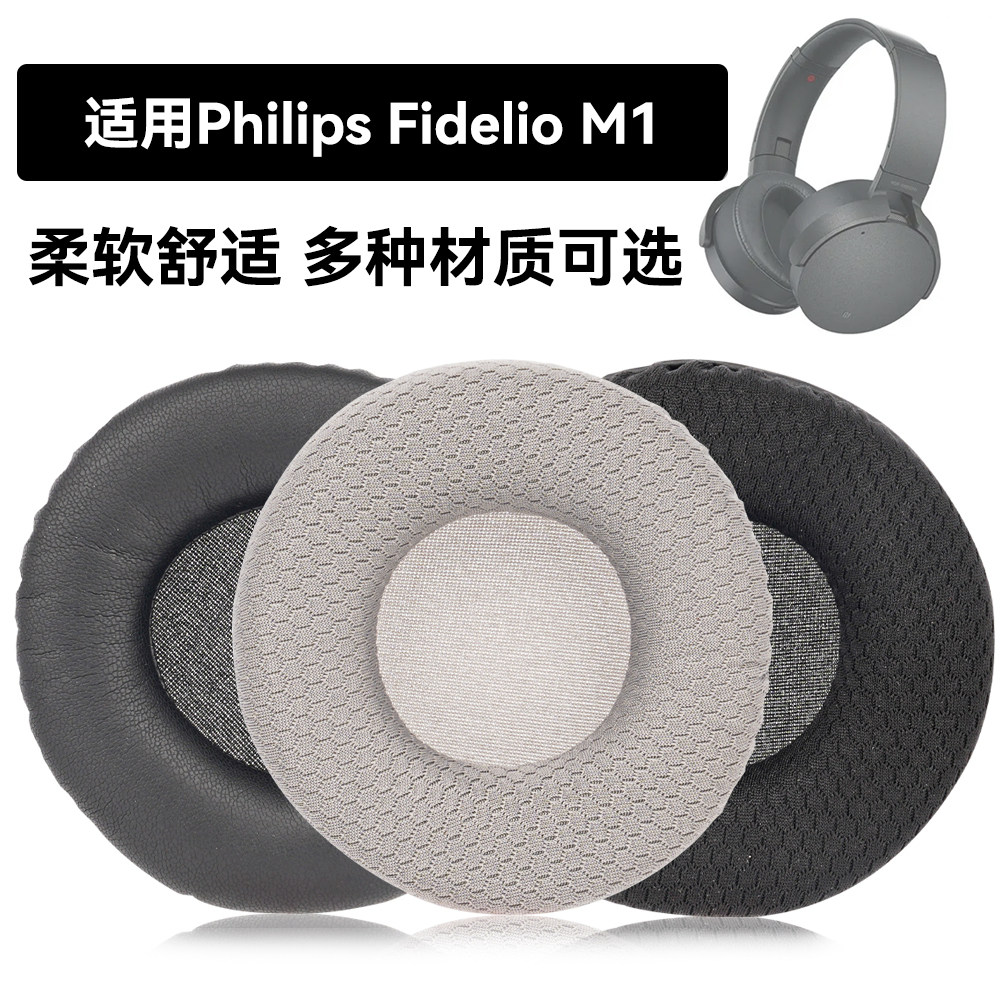 Fidelio M1耳罩适用Philips Fidelio M1海绵垫耳机蛋白皮皮套