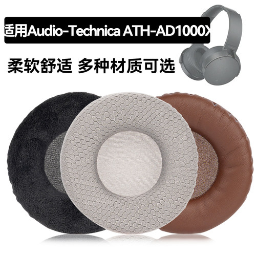 ATH-AD1000X耳罩适用Audio-Technica ATH-AD1000X海绵垫耳机蛋白皮皮套
