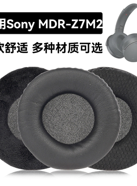 MDR-Z7M2耳罩适用Sony MDR-Z7M2海绵垫耳机蛋白皮皮套