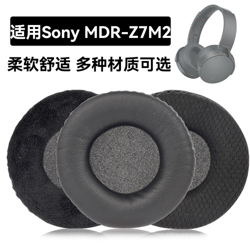 MDR-Z7M2耳罩适用Sony MDR-Z7M2海绵垫耳机蛋白皮皮套