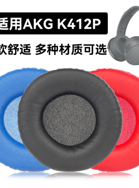 K412P耳罩适用AKG K412P海绵垫耳机蛋白皮皮套