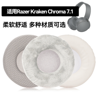 Kraken Chroma 7.1耳罩适用Razer Kraken Chroma 7.1海绵垫耳机蛋白皮皮套