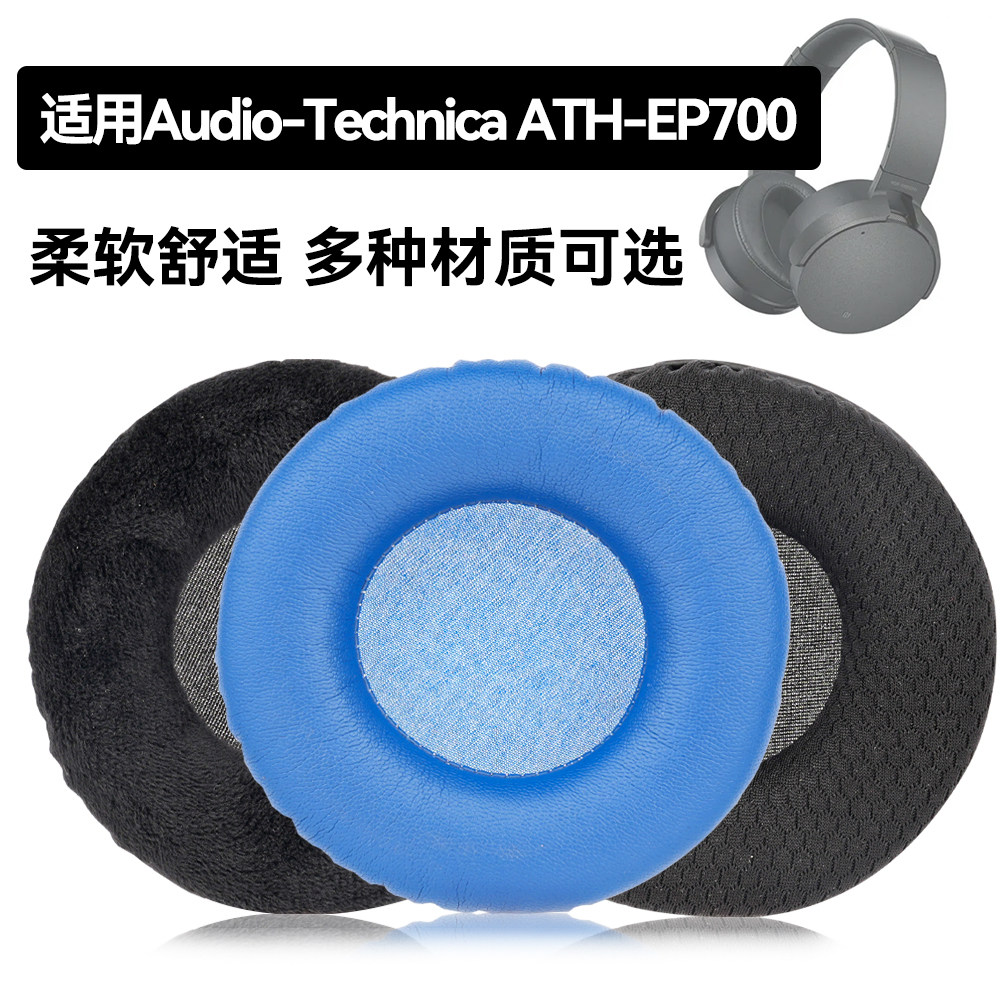 ATH-EP700耳罩适用Au耳机保护套