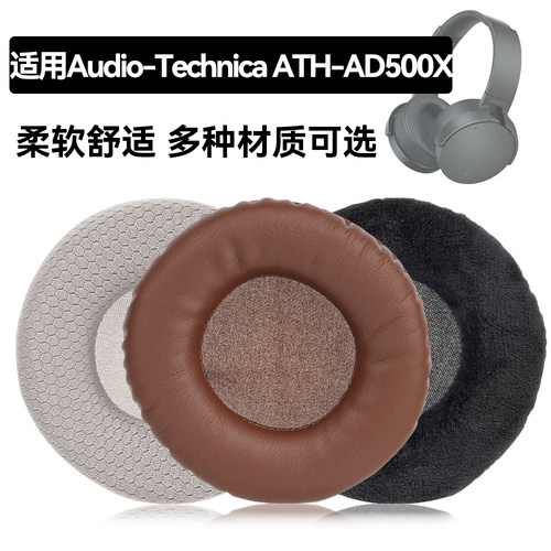 ATH-AD500X耳罩适用Audio-Technica ATH-AD500X海绵垫耳机蛋白皮皮套