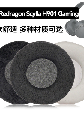 Scylla H901 Gaming耳罩适用Redragon Scylla H901 Gaming海绵垫耳机蛋白皮皮套