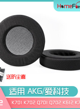 适用AKG 爱科技K612 K712 K701 K702 Q701 Q702 耳罩耳机配件黑白