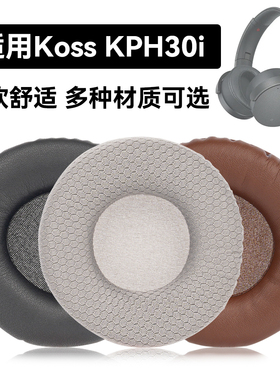 KPH30i耳罩适用Koss KPH30i海绵垫耳机蛋白皮皮套