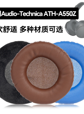 ATH-A550Z耳罩适用Audio-Technica ATH-A550Z海绵垫耳机蛋白皮皮套