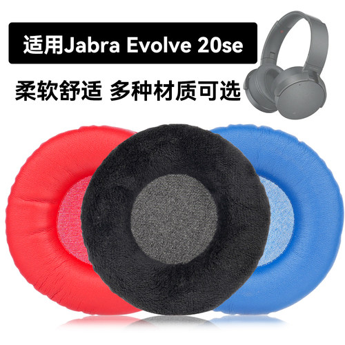 Evolve 20se耳罩适用Jabra Evolve 20se海绵垫耳机蛋白皮皮套