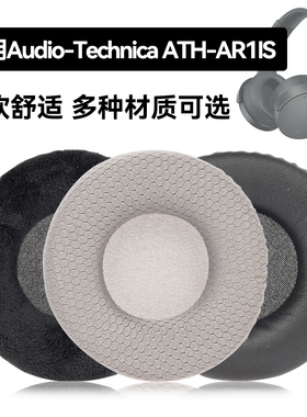 ATH-AR1IS耳罩适用Audio-Technica ATH-AR1IS海绵垫耳机蛋白皮皮套