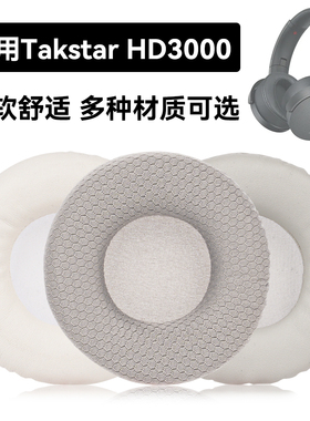 HD3000耳罩适用Takstar HD3000海绵垫耳机蛋白皮皮套