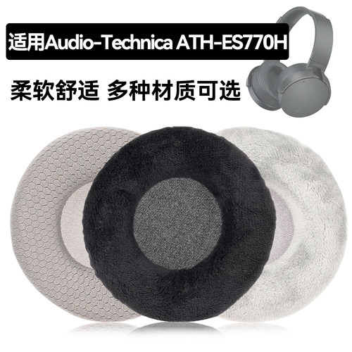 ATH-ES770H耳罩适用Audio-Technica ATH-ES770H海绵垫耳机蛋白皮皮套