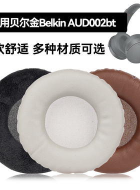 AUD002bt耳罩适用贝尔金Belkin AUD002bt海绵垫耳机蛋白皮皮套