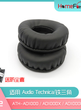 适用Audio Technica铁三角ATH-AD1000耳罩AD1000X耳机AD1000PRM