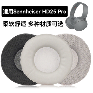 HD25 Pro耳罩适用Sennheiser HD25 Pro海绵垫耳机蛋白皮皮套
